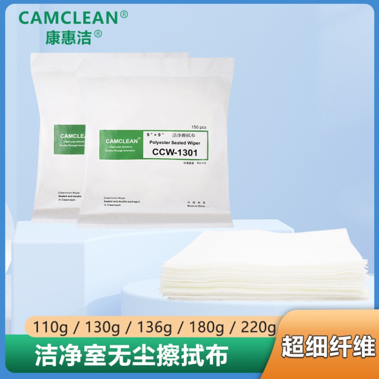 品牌无尘布 加厚加密设计 实验室精密仪器清洁优选