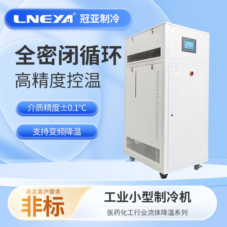 反应釜深冷制冷机 小型低温冷水机 化工实验真空涂覆冷阱