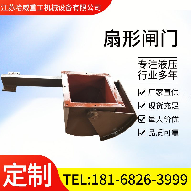非标定做钢板焊接DSF电液动扇形闸门