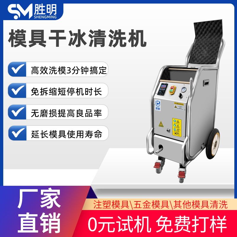五金模具清洗设备 工业环保无水清洗设备 DS04环保高效干冰清洗机