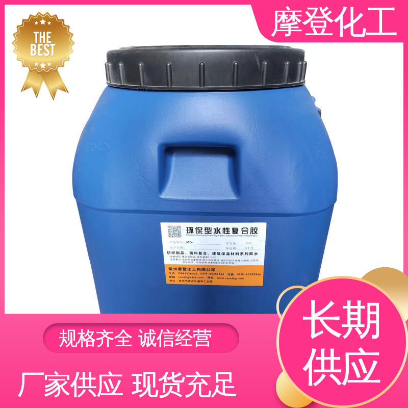 摩登化工 耐磨损性能 水性热熔胶 粘合力持久 实力厂家