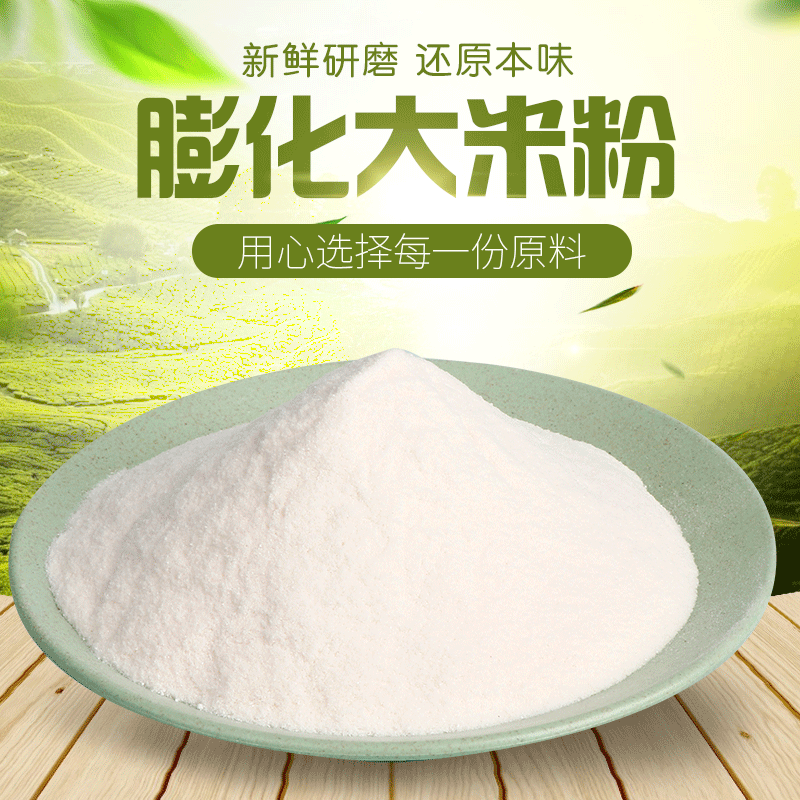 膨化水磨纯大米粉粳米粉梗米粉粘米粉烘焙肠粉青团发糕米糊原料 袋装