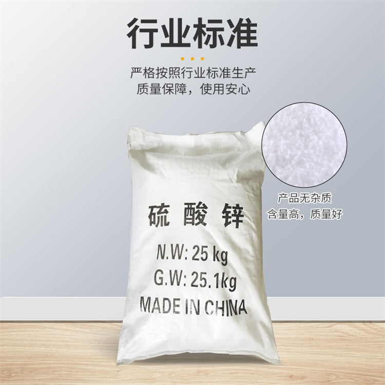 东昇供应 硫.酸.锌 白色晶体 工业级易溶于水