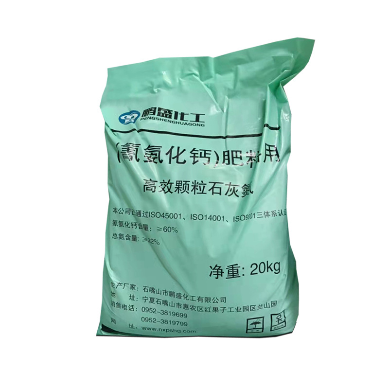 量大从优 颗粒石灰氮肥改良土壤绿色植物吸收蔬菜用颗粒石灰氮肥