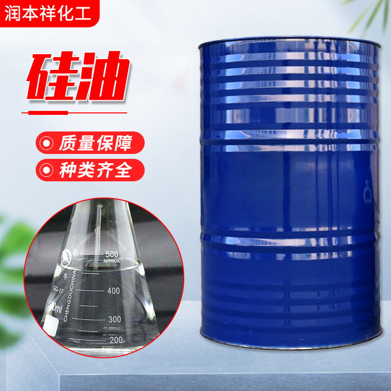 硅油 二甲基硅油201 耐高温 纺织柔软剂 工业脱模润滑剂