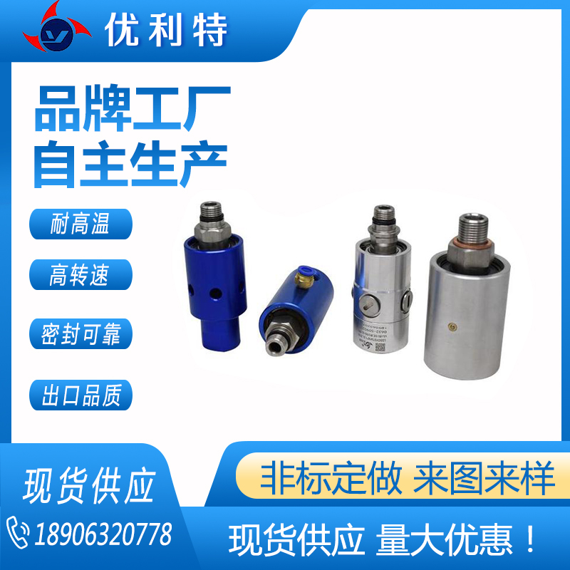 优利应 机床主轴中心出水旋转接头 高转速 耐腐蚀性强