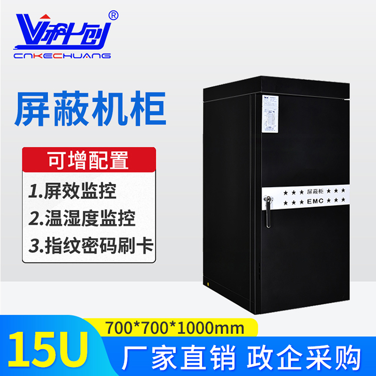 保密屏蔽机柜服务电话