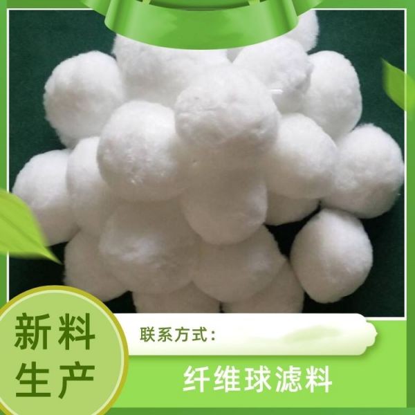 白色纤维球滤料黄色真空包装泳池过滤球油水分离吸油培菌硝化毛球