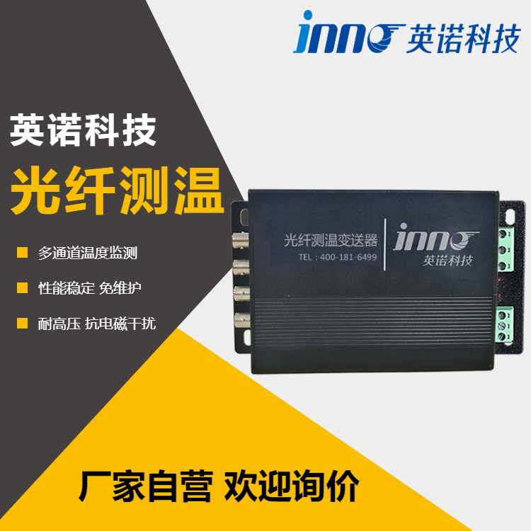 荧光光纤测温 开关柜变压器触头温度 光纤在线监测装置