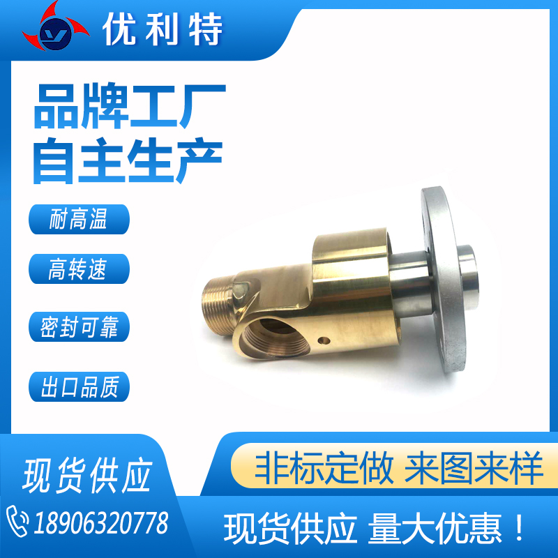 H型双向旋转接头 360度通水冷却旋转接头