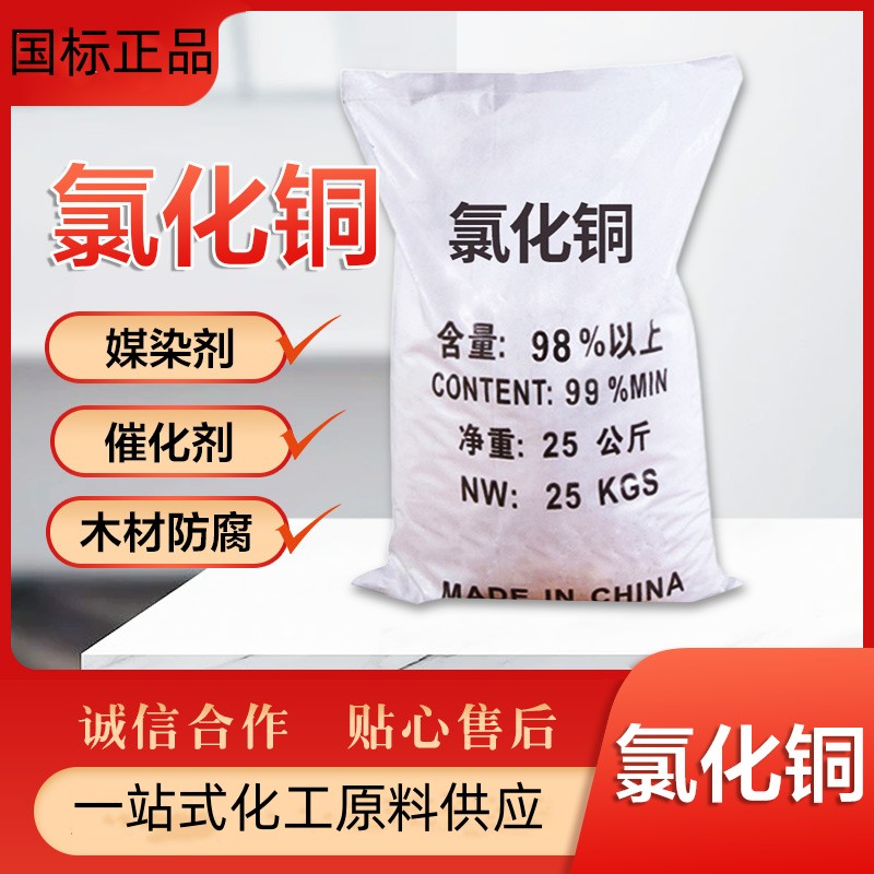氯化铜生产厂家
