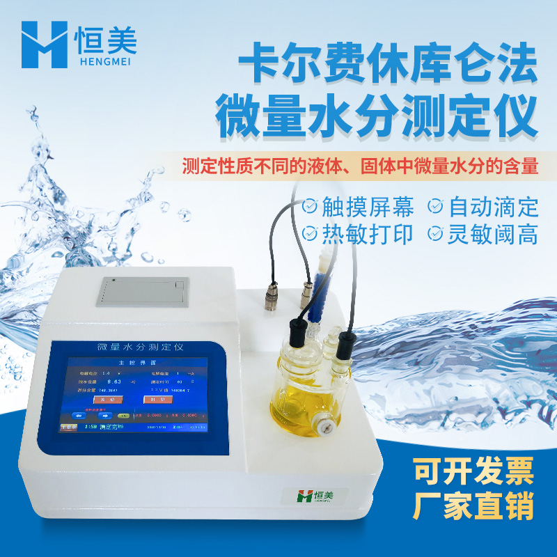 卡尔费休水分测定仪厂家直销