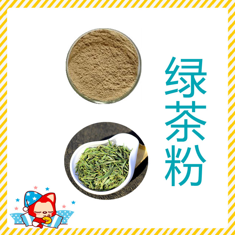 绿茶粉   粉末细腻   固体饮料   植物原料   质量稳定   食品级   无结块