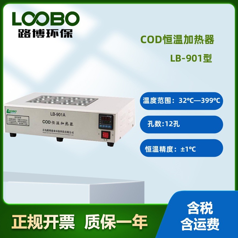 COD恒温加热消解仪 高精度COD消解器 智能水质COD消解仪