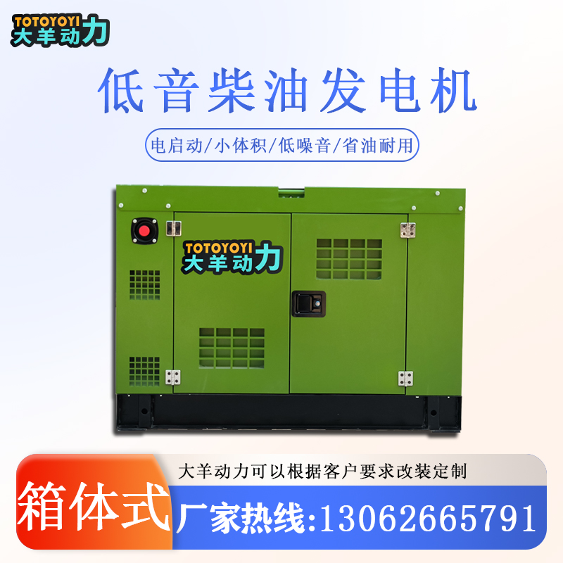 移动餐车用20KW低音柴油发电机 四缸水冷动力