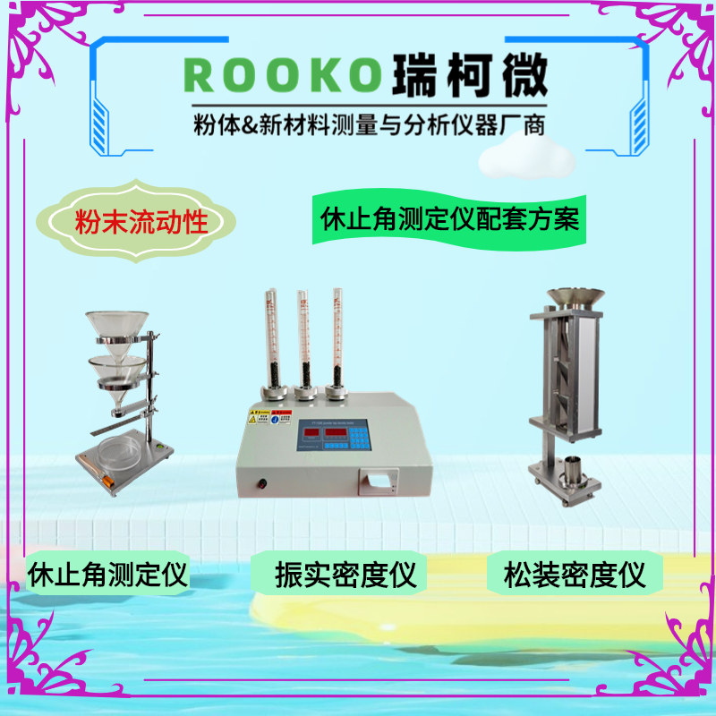 FT-204A不锈钢漏斗休止角测定仪