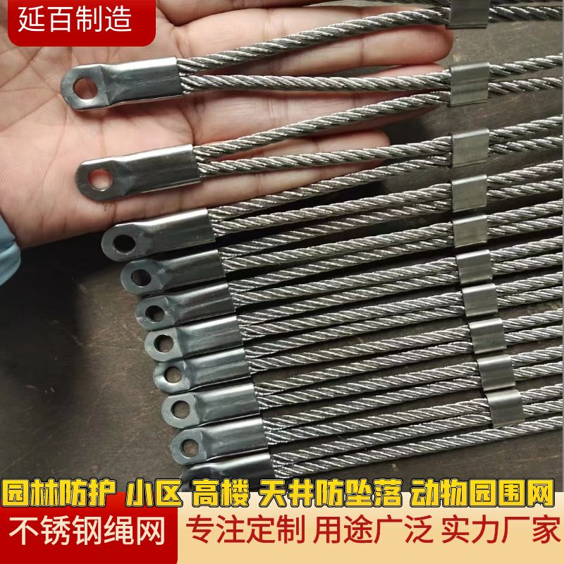 高空防坠落网不锈钢绳网编织防掉落卡扣网学校小区幼儿园防坠网