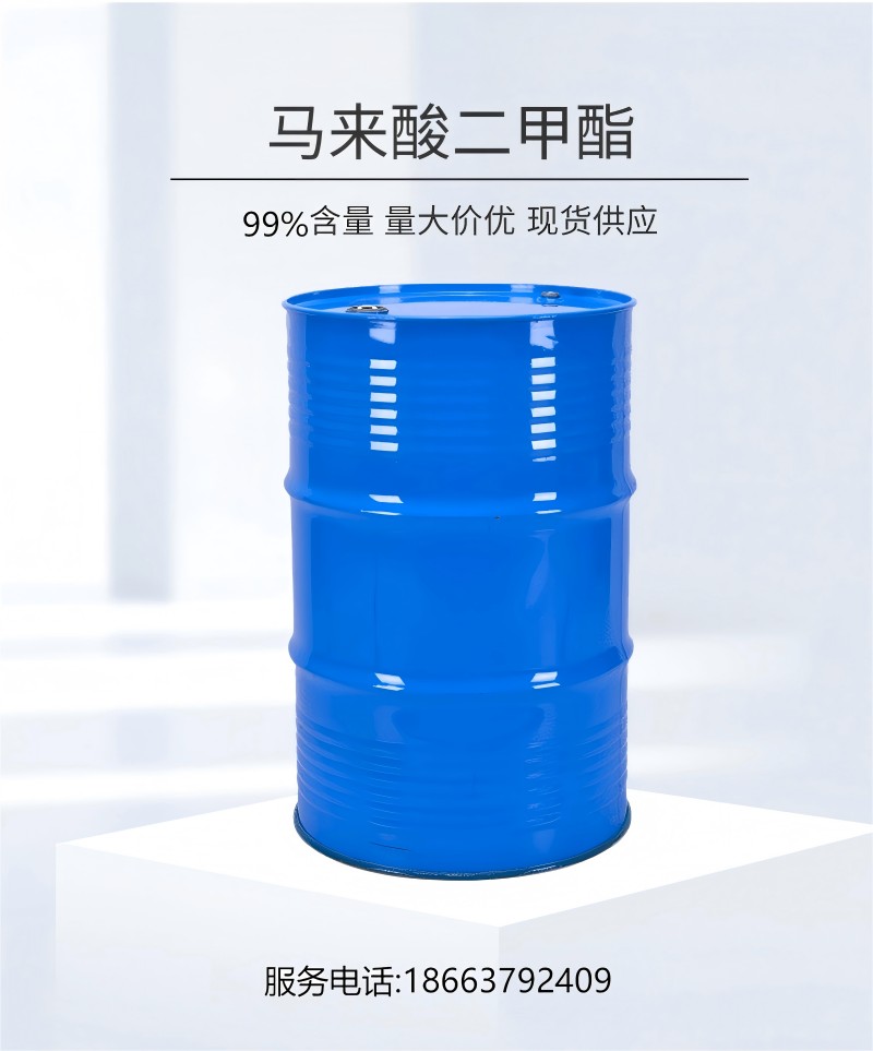 马来酸二甲酯- CAS#:624-48-6 无色透明液体质量保障 实力厂家☎18663792409