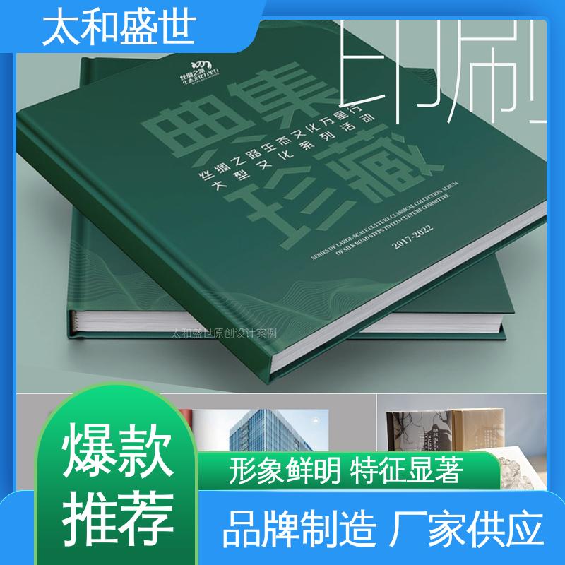 太和盛世 提高对产品认知 风格多样 摄影作品画册设计
