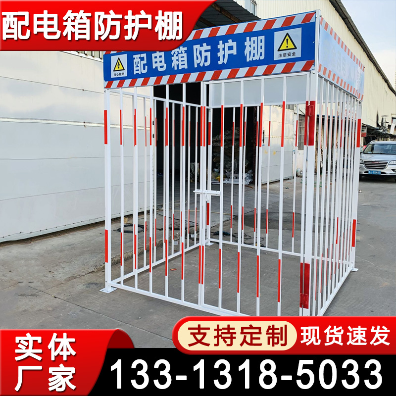 一级二级配电箱防护棚 配电柜室防雨棚 工地安全围栏护栏安全棚