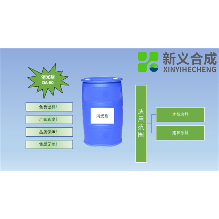 消光剂DA60