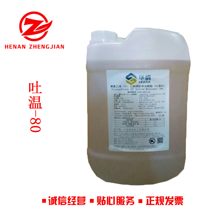 批发零售 食品级华纳吐温80聚山梨酯 一公斤起订
