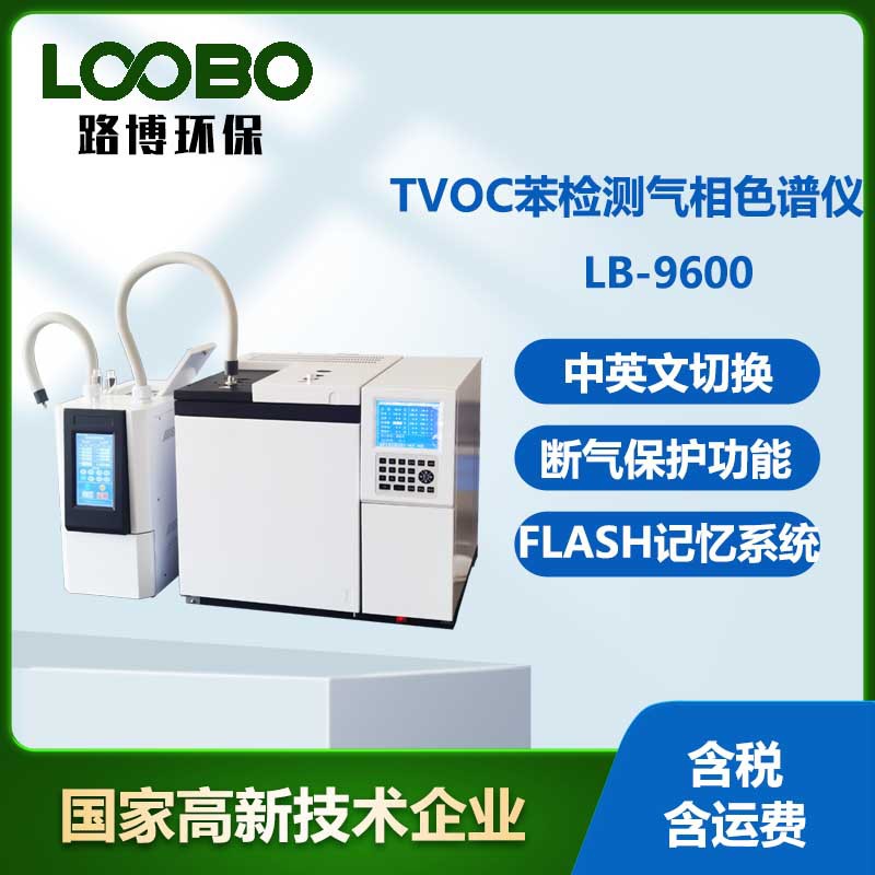 智能气相色谱仪 TVOC苯气相色谱检测仪  高精度气相色谱分析仪