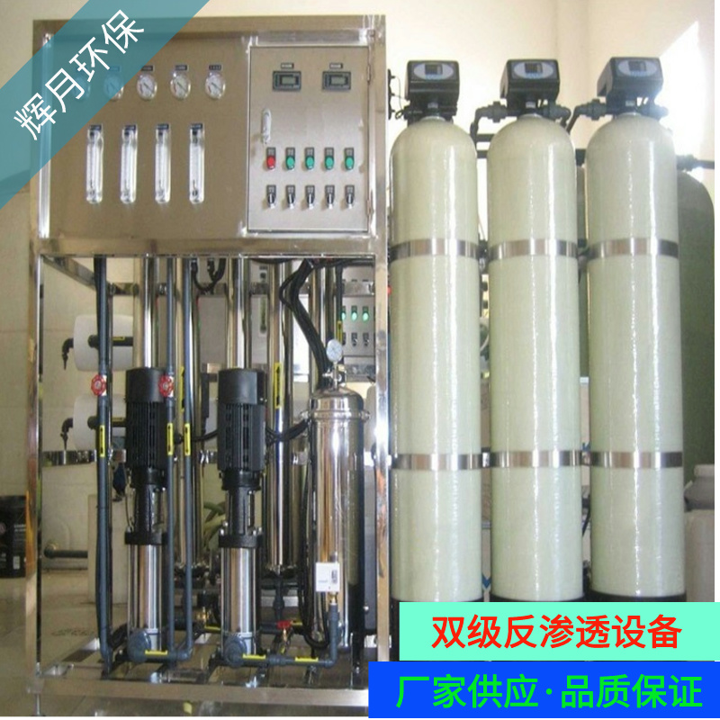 反渗透净水机 化学材料纯水处理 化工除氯离子水处理设备