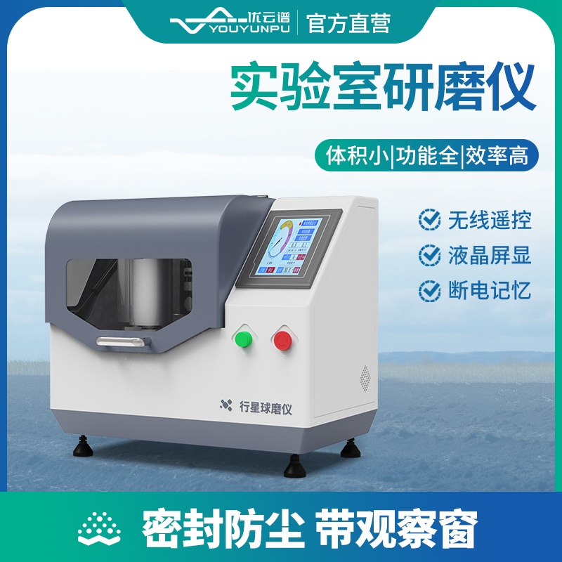 行星式球磨机 应用广泛