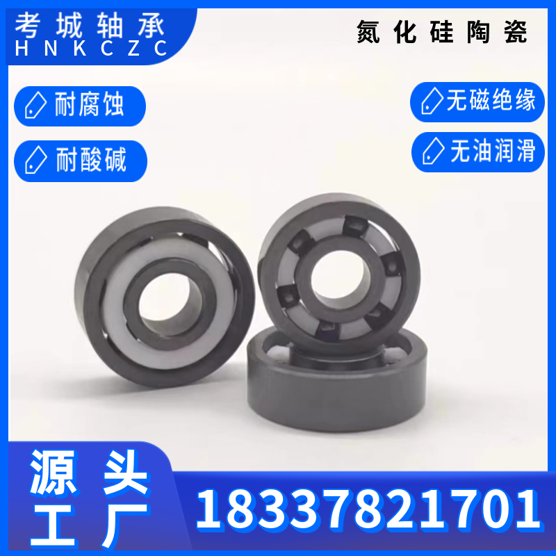氮化硅陶瓷轴承6200~6206耐高温耐酸碱耐磨损