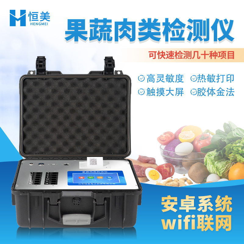 果蔬肉类检测仪 高灵敏度