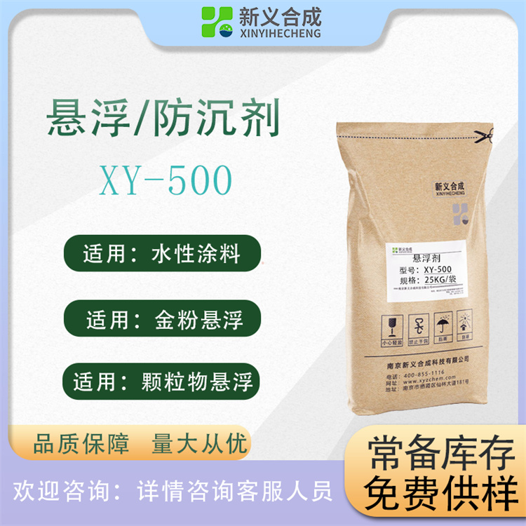 水肥悬浮剂XY-500厂家批发