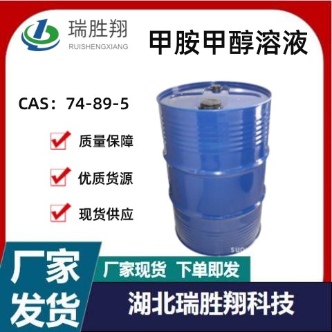 甲胺甲醇溶液