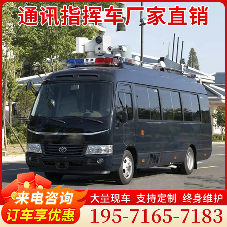 丰田考斯特应急通信指挥车 矿山后勤保障车 消防救援应急抢险通讯车
