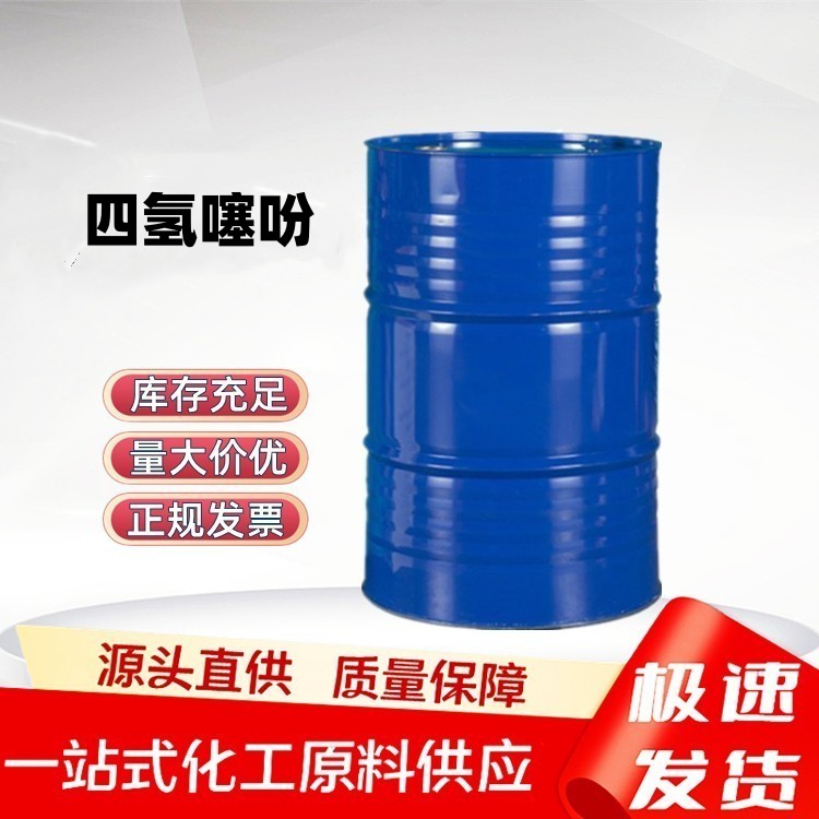 四氢噻吩生产厂家