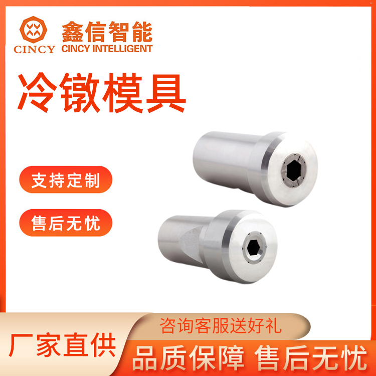 冷镦模具咨询热线