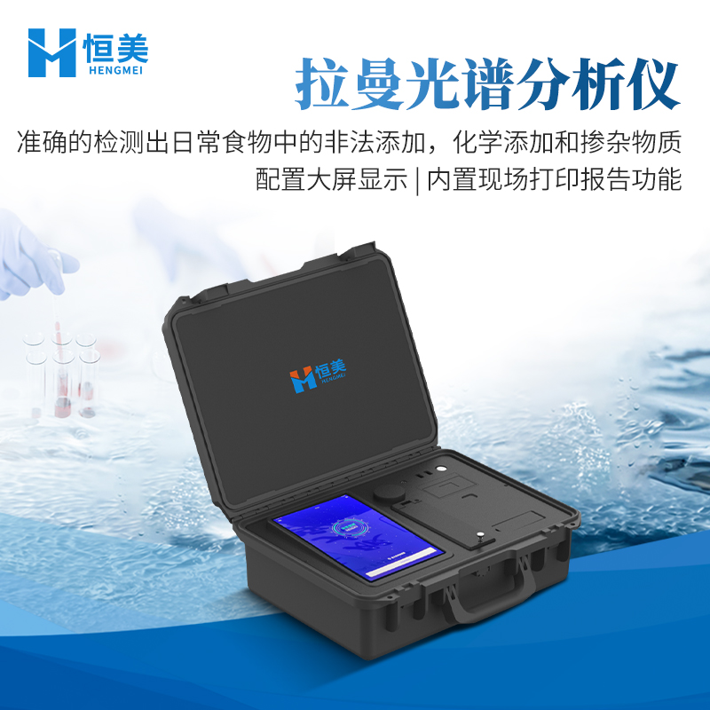 拉曼光谱仪 完善售后保障