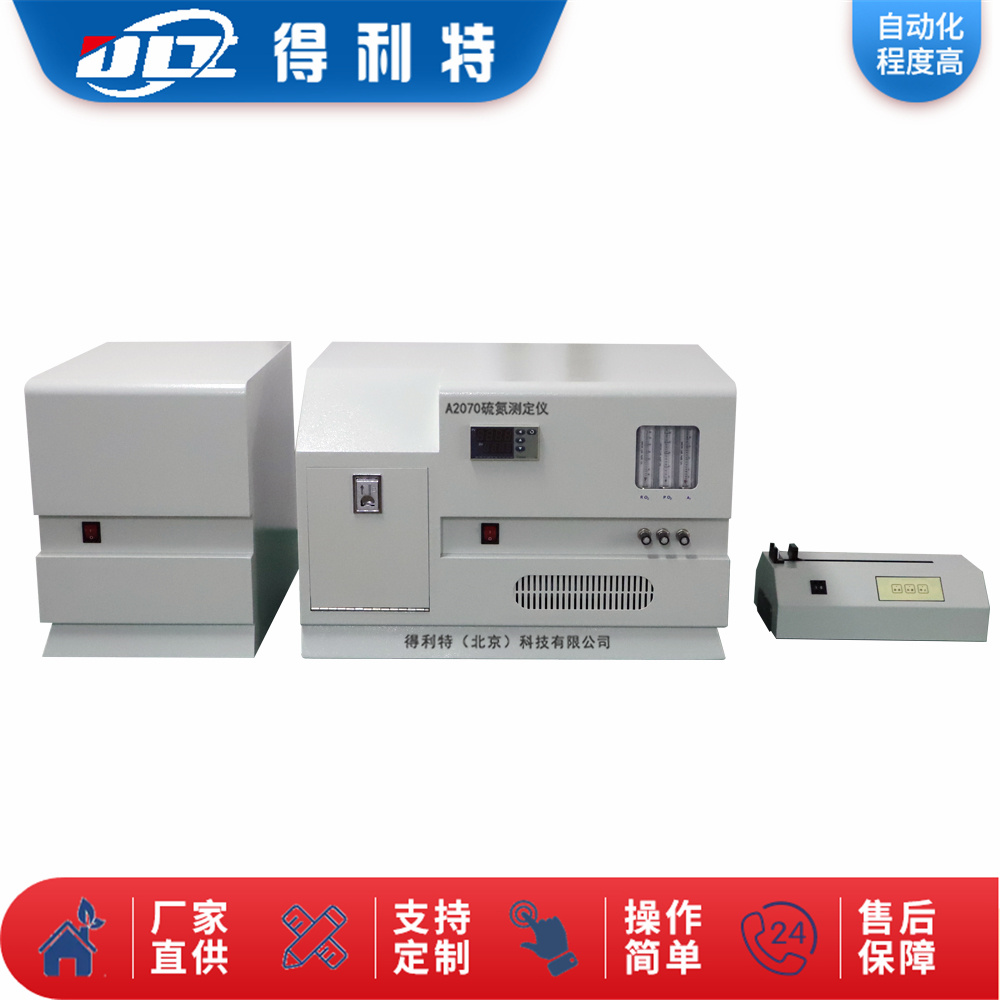 A2070硫氮测定仪（一体）