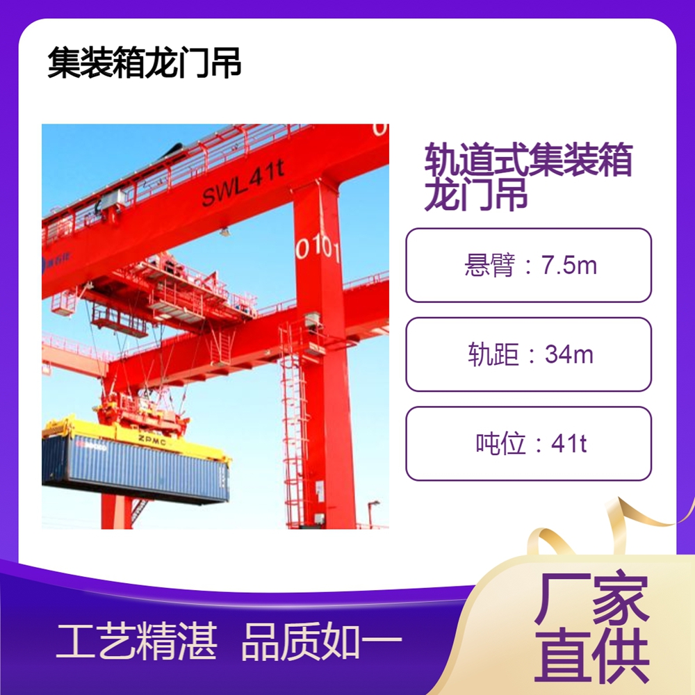 轨道式集装箱门式起重机厂家轨道式集装箱门式起重机运行能耗较低