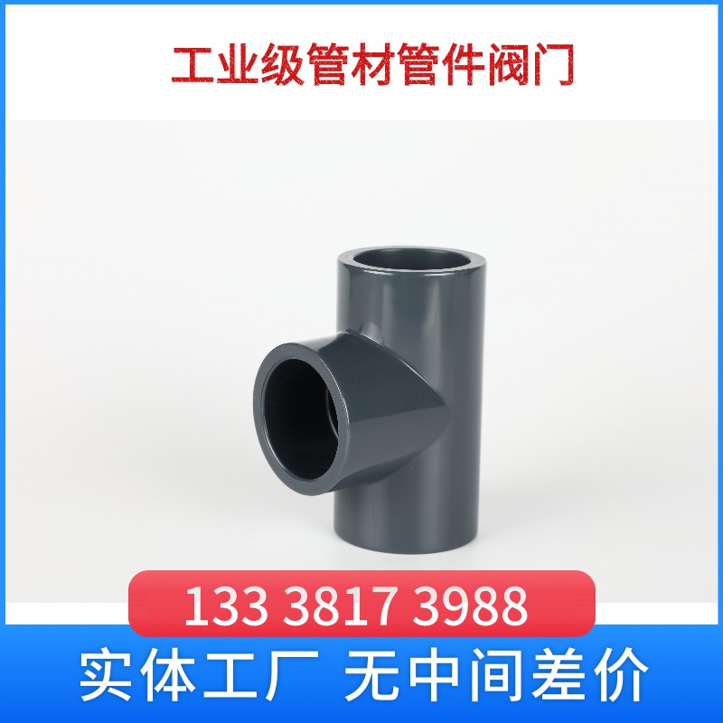 pvc三通 异径三通
