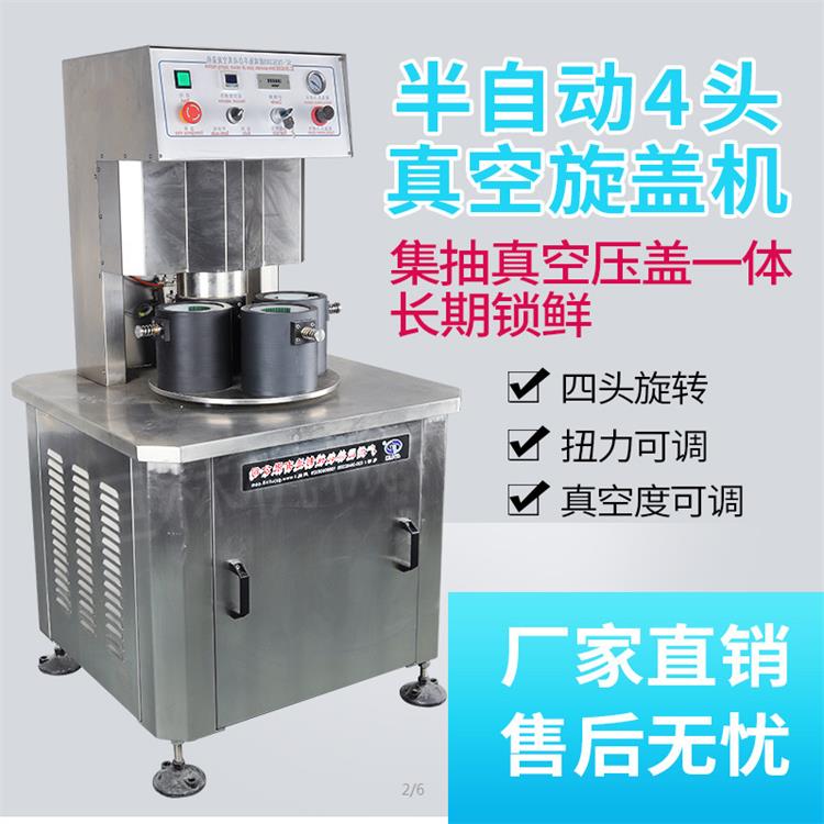 一出四半自动真空旋盖机 玻璃瓶旋盖机 真空旋盖机