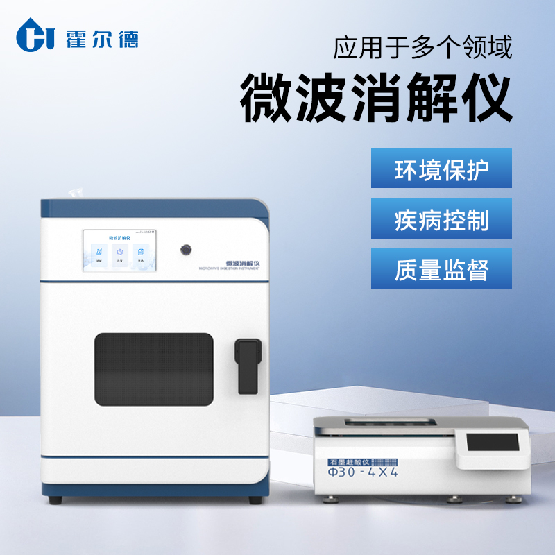 微波消解仪 升温迅速