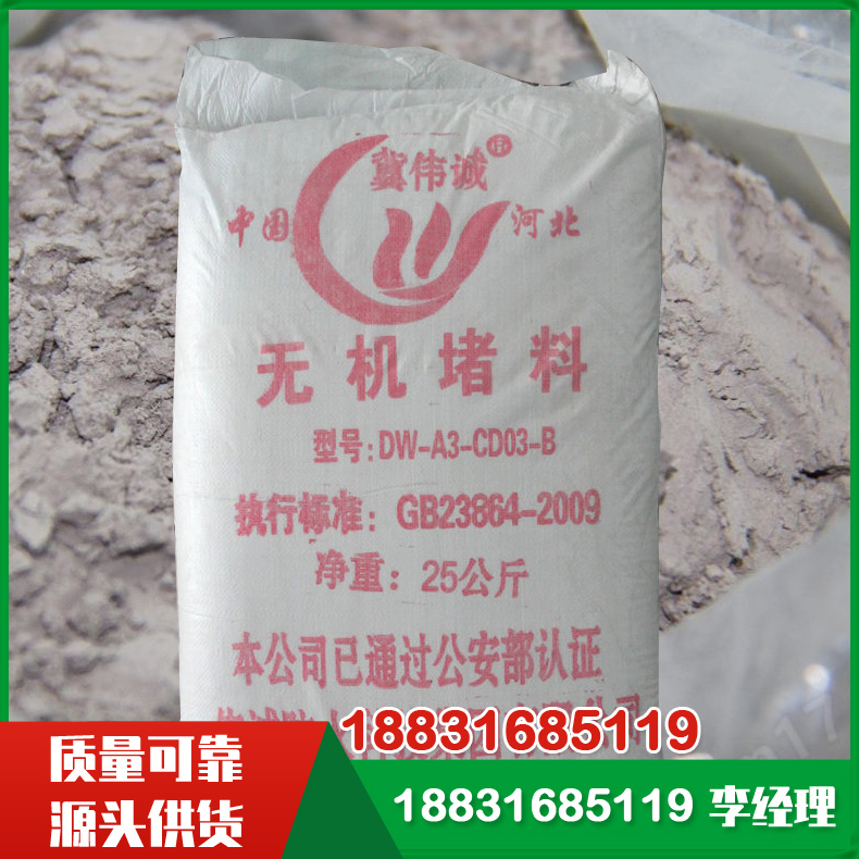 桥架电缆沟封堵用 无机防火堵料 遇火不燃 固化速度快 25kg一袋