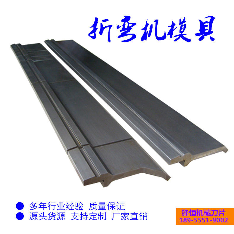 折弯机上下模具 数控折弯刀非标异型折边模具 支持定制质量保证