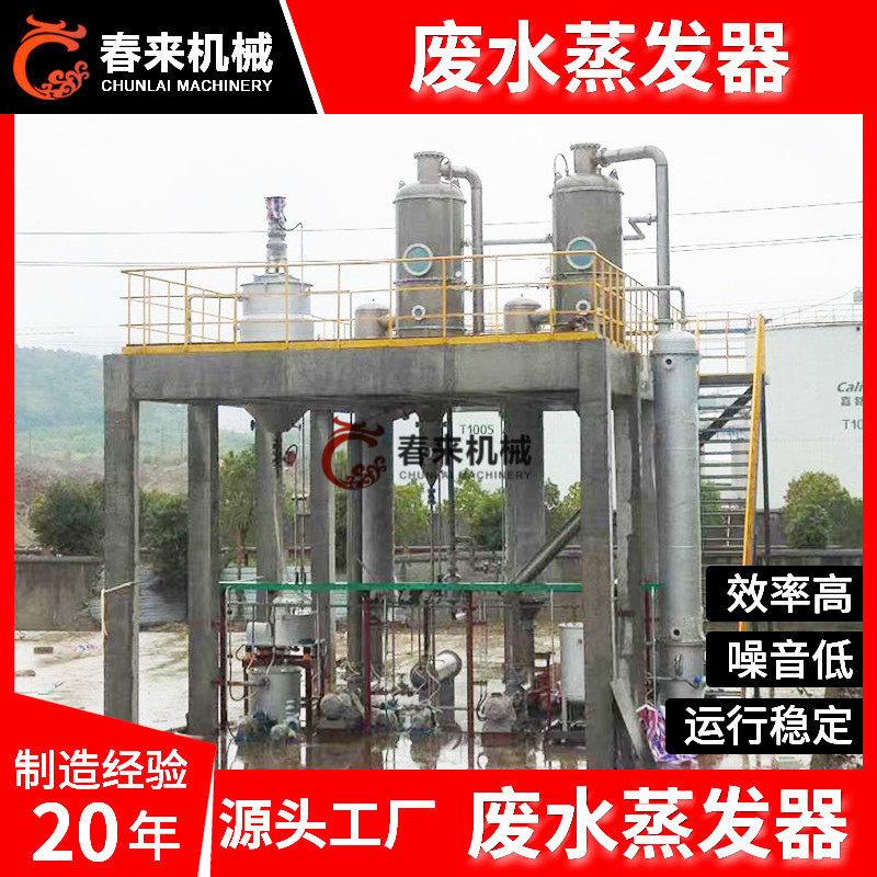 春来机械-多效蒸发器-蒸发器价格