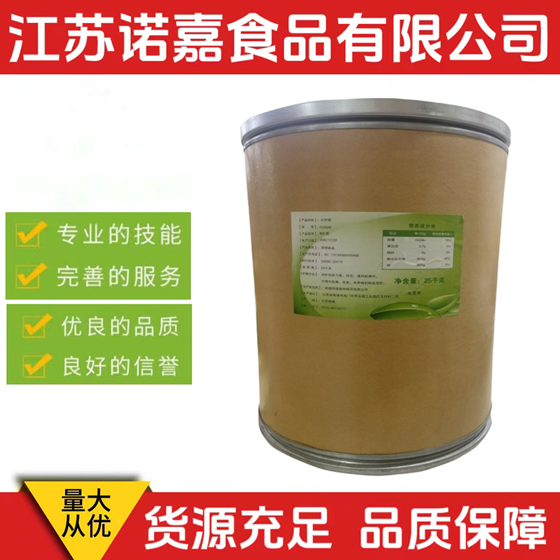 现货供应 食品级 水苏糖 甜味剂 膳食纤维 用于饮料面包功能产品
