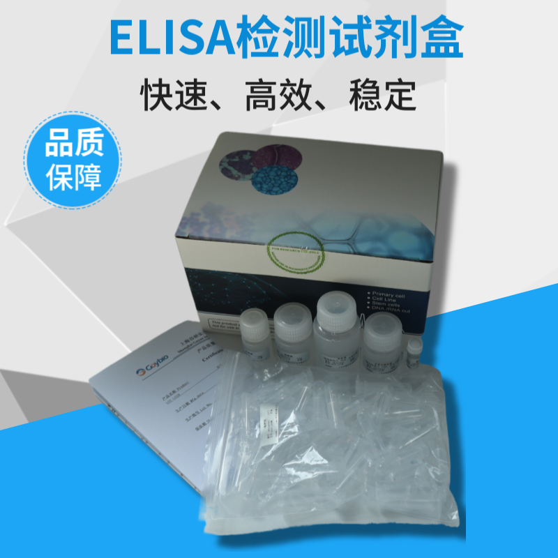 ELISA酶联免疫试剂盒现货