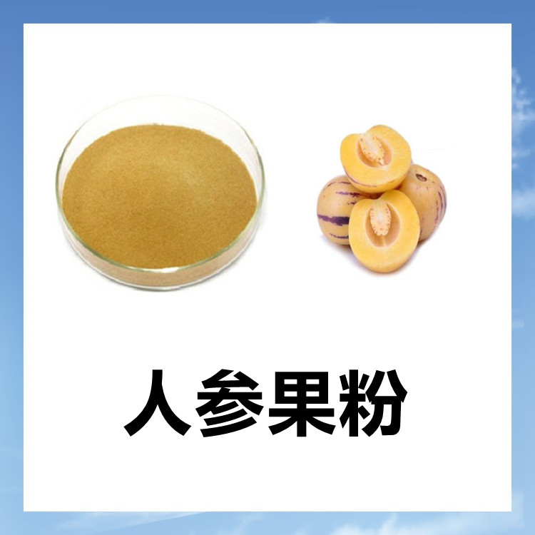 人参果粉 清澈透亮无杂质 比例提取 规格齐全可做固体饮料