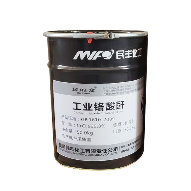 铬酸酐 工业级三氧化铬 电镀级氧化剂含量99%