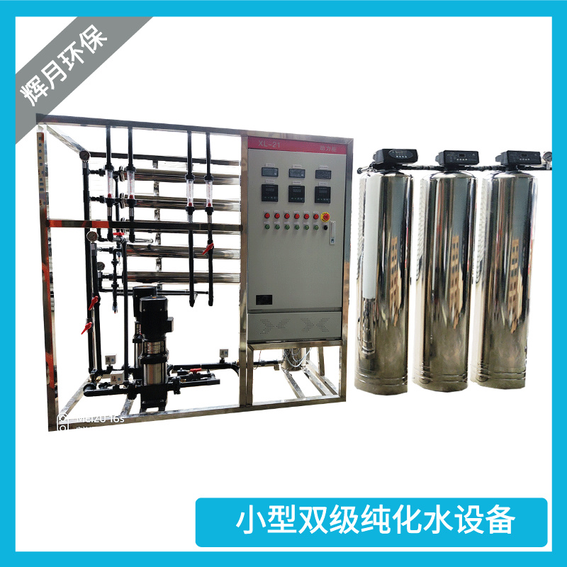 去离子水设备 生物化工用智能净水机 RO反渗透纯水机